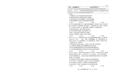 政治试卷_2025年9月_250912湖北省武汉市部分学校2026届高三上学期九月调研考试（全科）_政治