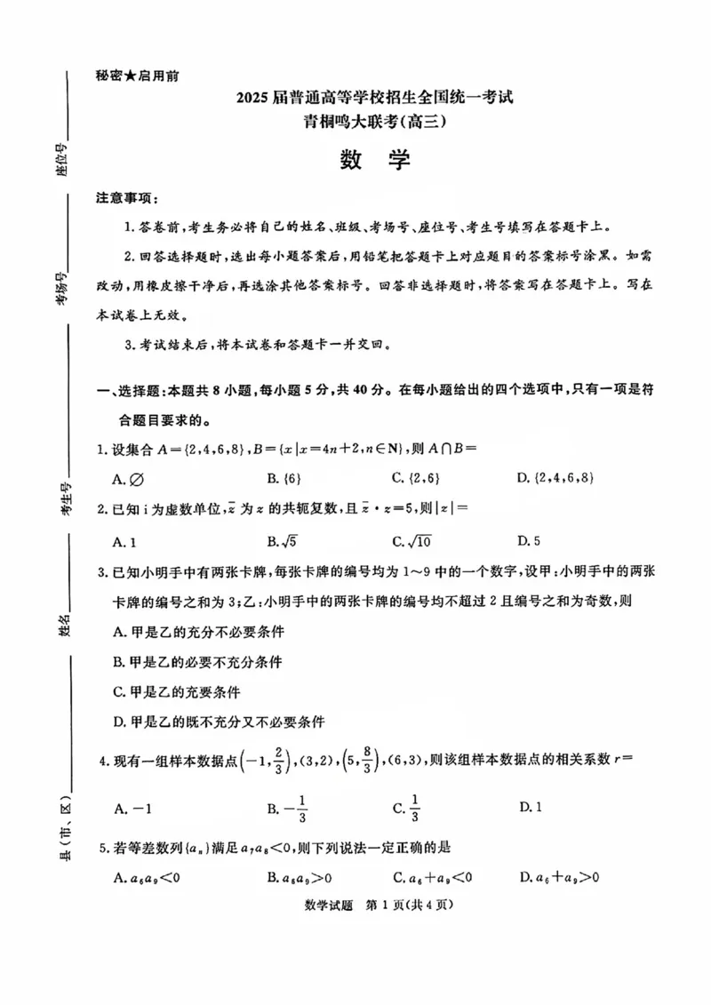 河南省青桐鸣2025届高三2月联考数学_2025年2月_250217河南省青桐鸣2025届高三2月联考（全科）