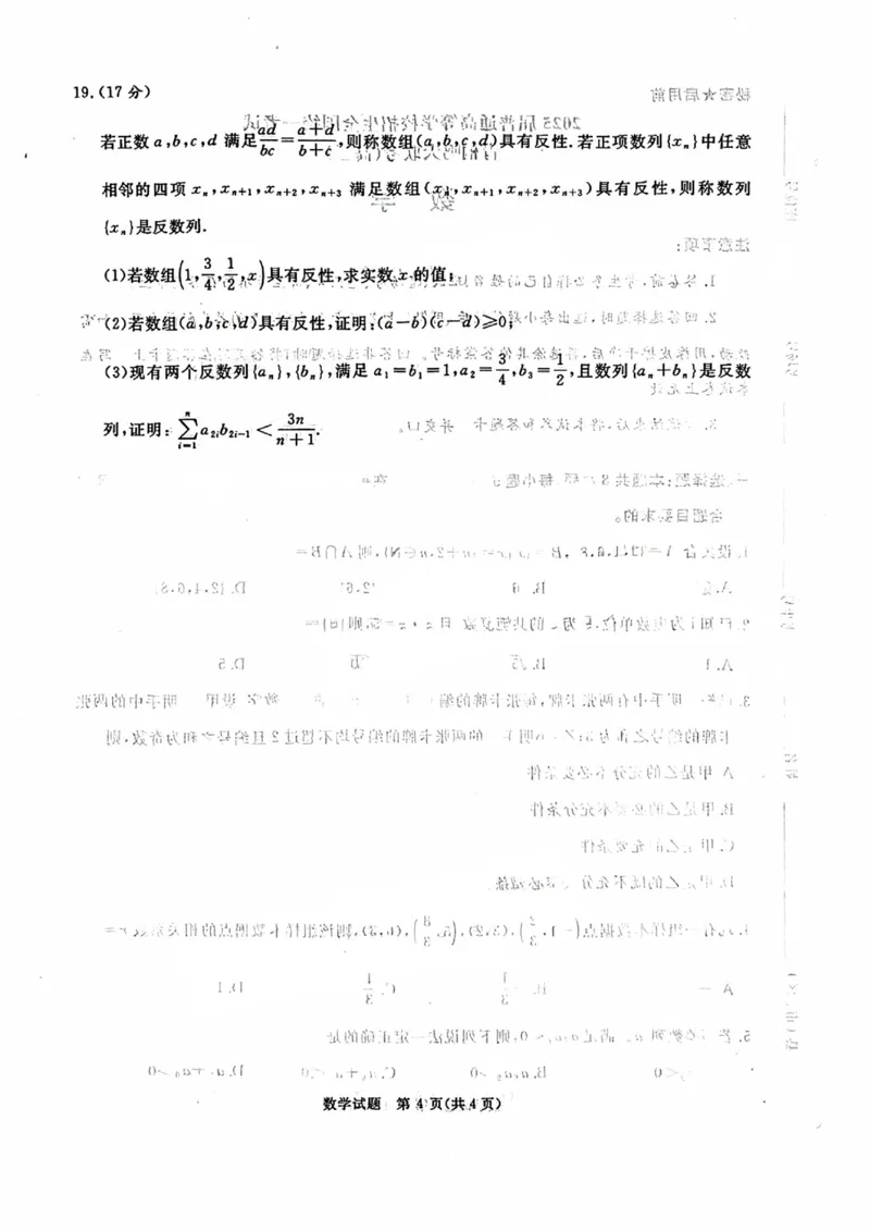 河南省青桐鸣2025届高三2月联考数学_2025年2月_250217河南省青桐鸣2025届高三2月联考（全科）