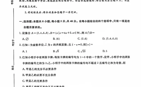 河南省青桐鸣2025届高三2月联考数学_2025年2月_250217河南省青桐鸣2025届高三2月联考（全科）
