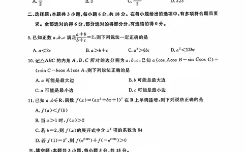 河南省青桐鸣2025届高三2月联考数学_2025年2月_250217河南省青桐鸣2025届高三2月联考（全科）