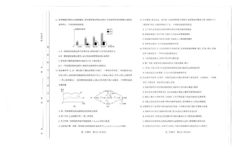 山西太原2024-2025学年高三期末学业诊断生物_2025年1月_250121山西太原2024-2025学年高三期末学业诊断（全科）
