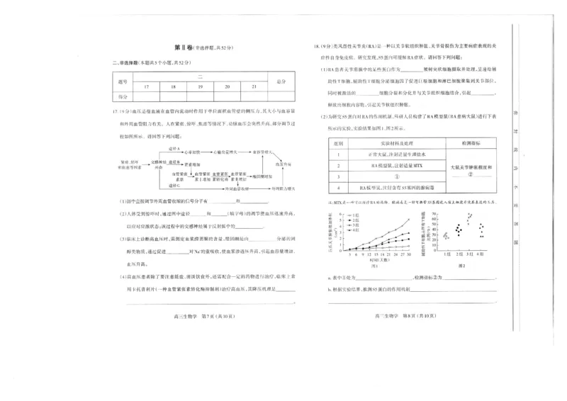 山西太原2024-2025学年高三期末学业诊断生物_2025年1月_250121山西太原2024-2025学年高三期末学业诊断（全科）