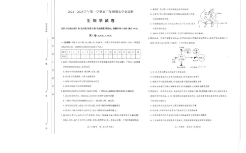 山西太原2024-2025学年高三期末学业诊断生物_2025年1月_250121山西太原2024-2025学年高三期末学业诊断（全科）