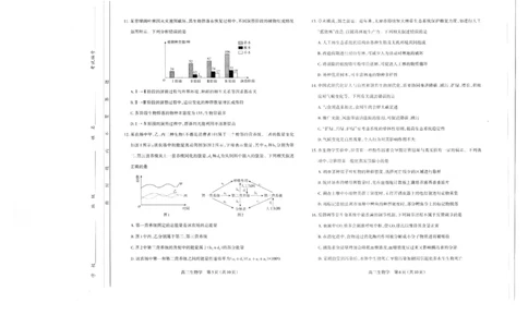 山西太原2024-2025学年高三期末学业诊断生物_2025年1月_250121山西太原2024-2025学年高三期末学业诊断（全科）