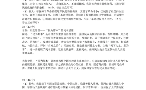 参考答案_2025年9月_250917河北省邯郸市2025-2026学年高三上学期第一次调研监测_河北省邯郸市2025-2026学年高三上学期第一次调研监测历史试题
