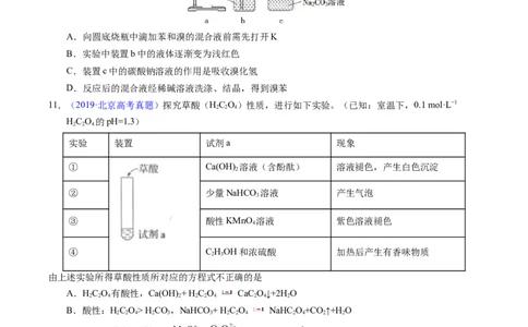 专题69有机实验（选择）（原卷卷）_近10年高考真题汇编（必刷）_十年（2014-2024）高考化学真题分项汇编（全国通用）_十年（2014-2023）高考化学真题分项汇编（全国通用）