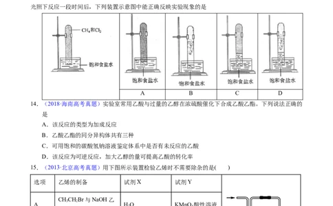 专题69有机实验（选择）（原卷卷）_近10年高考真题汇编（必刷）_十年（2014-2024）高考化学真题分项汇编（全国通用）_十年（2014-2023）高考化学真题分项汇编（全国通用）