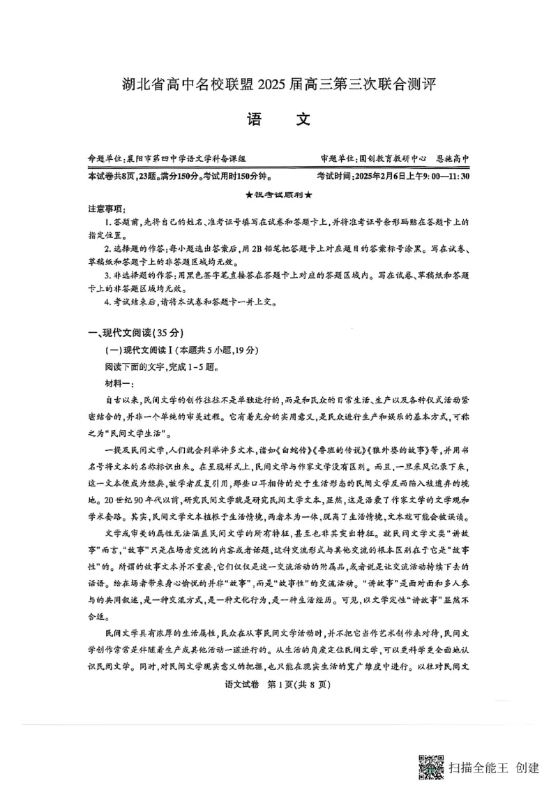 圆创2月收心考语文试卷_2025年2月_250208湖北省圆创高中名校联盟2025届高三第三次联合测评（全科）_湖北省圆创高中名校联盟2025届高三第三次联合测评语文