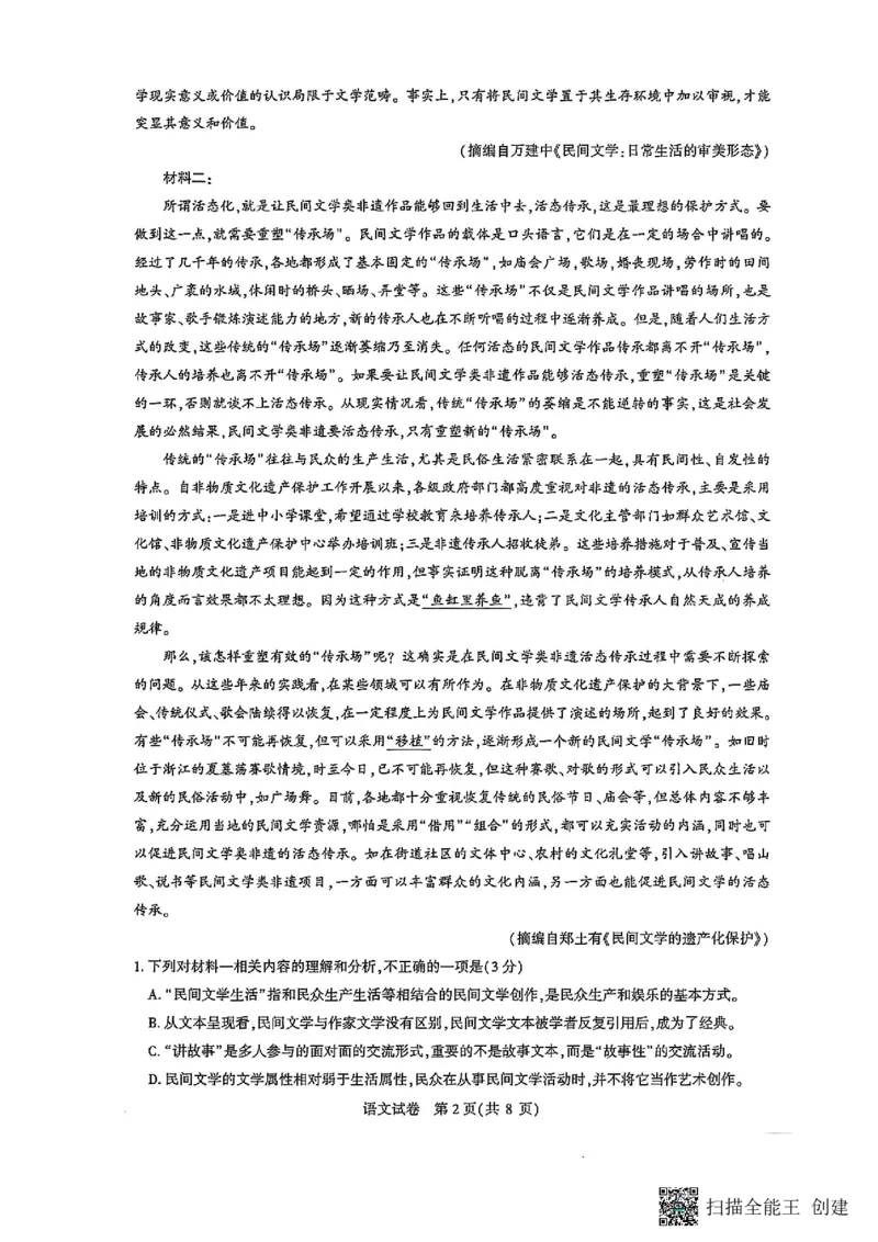 圆创2月收心考语文试卷_2025年2月_250208湖北省圆创高中名校联盟2025届高三第三次联合测评（全科）_湖北省圆创高中名校联盟2025届高三第三次联合测评语文