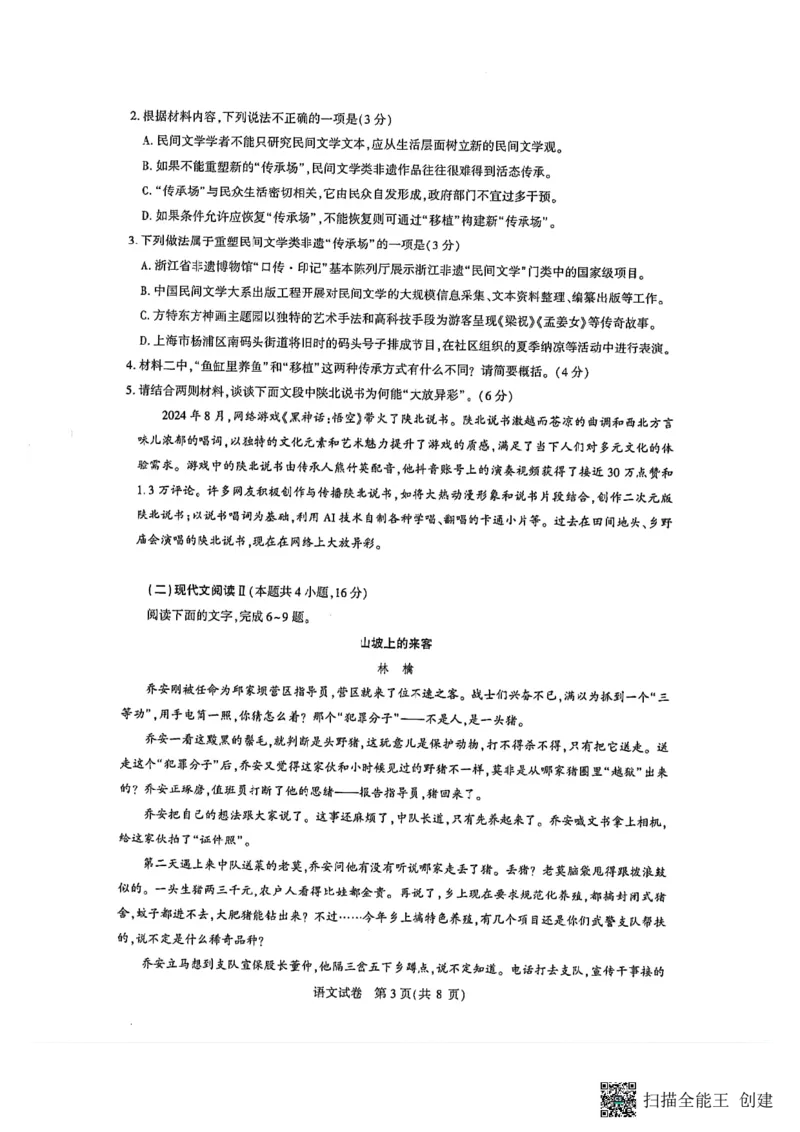 圆创2月收心考语文试卷_2025年2月_250208湖北省圆创高中名校联盟2025届高三第三次联合测评（全科）_湖北省圆创高中名校联盟2025届高三第三次联合测评语文