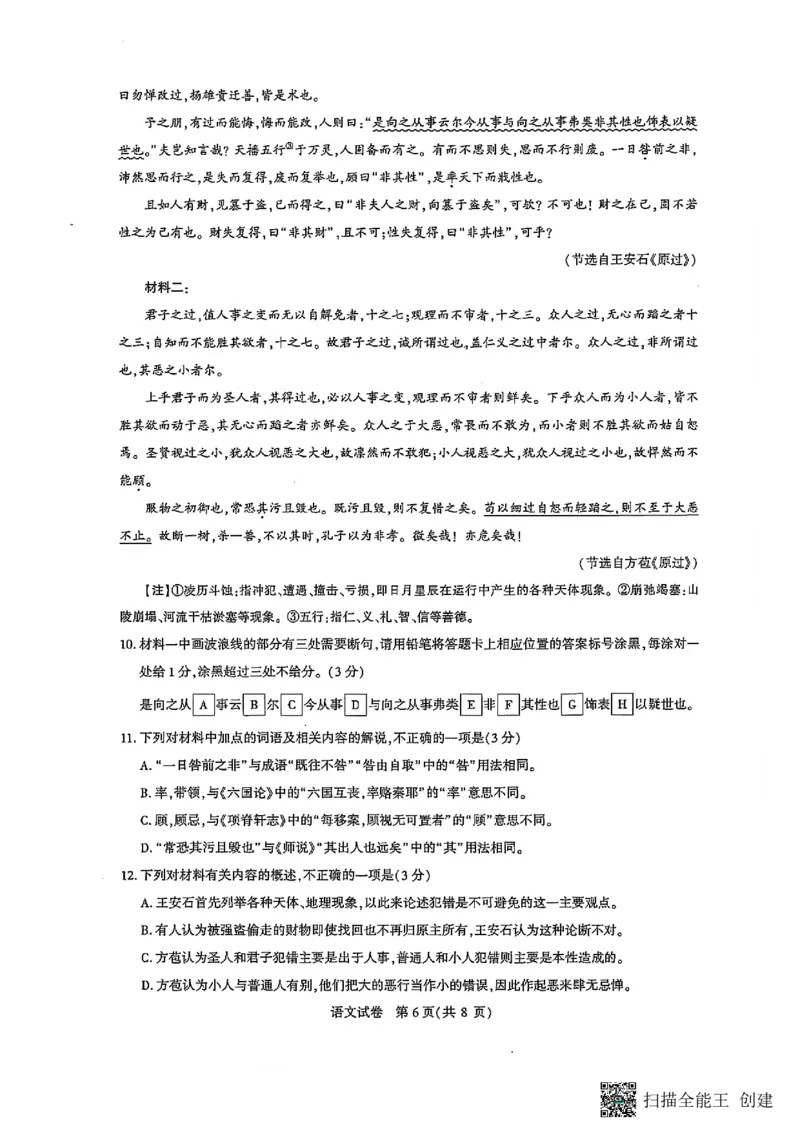 圆创2月收心考语文试卷_2025年2月_250208湖北省圆创高中名校联盟2025届高三第三次联合测评（全科）_湖北省圆创高中名校联盟2025届高三第三次联合测评语文