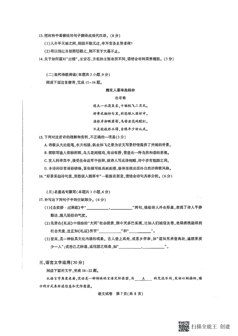 圆创2月收心考语文试卷_2025年2月_250208湖北省圆创高中名校联盟2025届高三第三次联合测评（全科）_湖北省圆创高中名校联盟2025届高三第三次联合测评语文