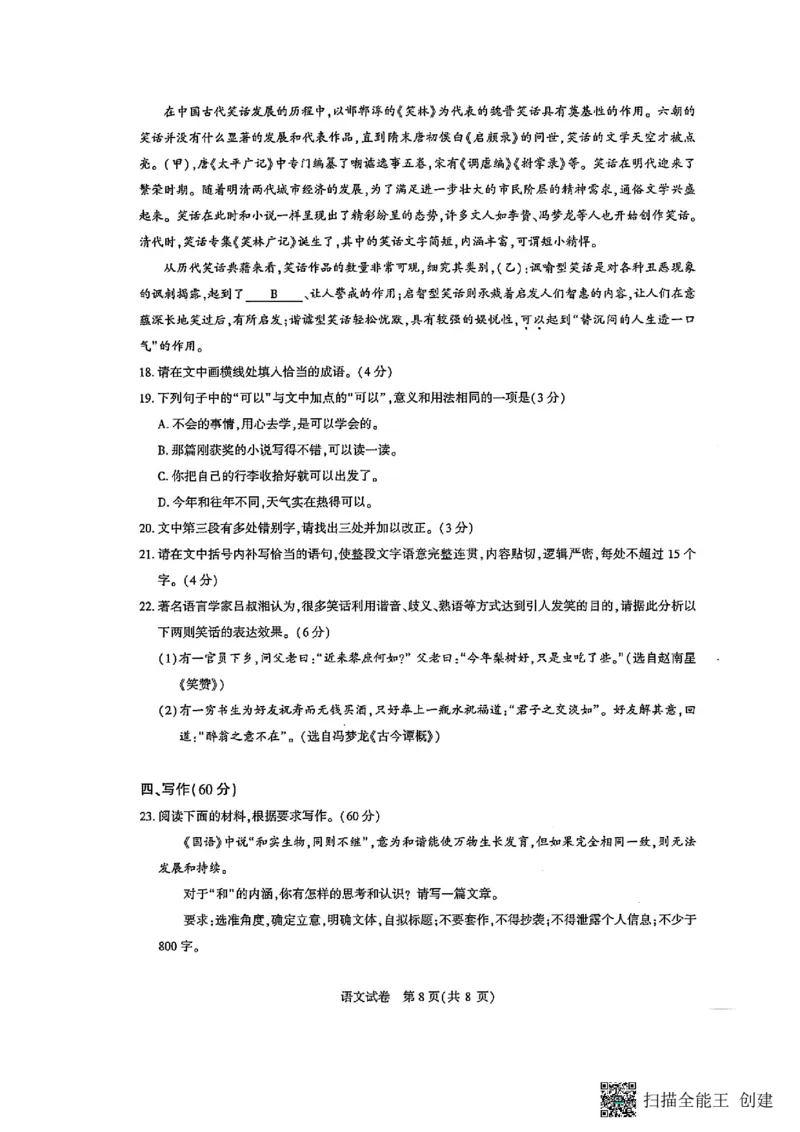 圆创2月收心考语文试卷_2025年2月_250208湖北省圆创高中名校联盟2025届高三第三次联合测评（全科）_湖北省圆创高中名校联盟2025届高三第三次联合测评语文