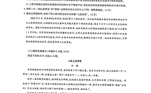 圆创2月收心考语文试卷_2025年2月_250208湖北省圆创高中名校联盟2025届高三第三次联合测评（全科）_湖北省圆创高中名校联盟2025届高三第三次联合测评语文