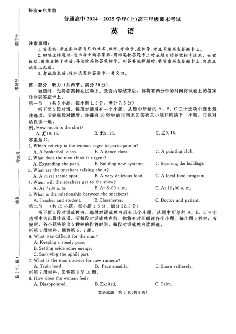河南普通高中2024-2025学年（上）高三年级期末考试英语试卷+答案_2025年1月_250121河南普通高中（青桐鸣大联考）2024-2025学年（上）高三年级期末考试