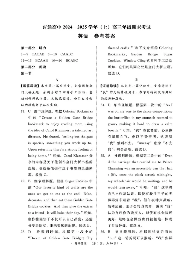 河南普通高中2024-2025学年（上）高三年级期末考试英语试卷+答案_2025年1月_250121河南普通高中（青桐鸣大联考）2024-2025学年（上）高三年级期末考试