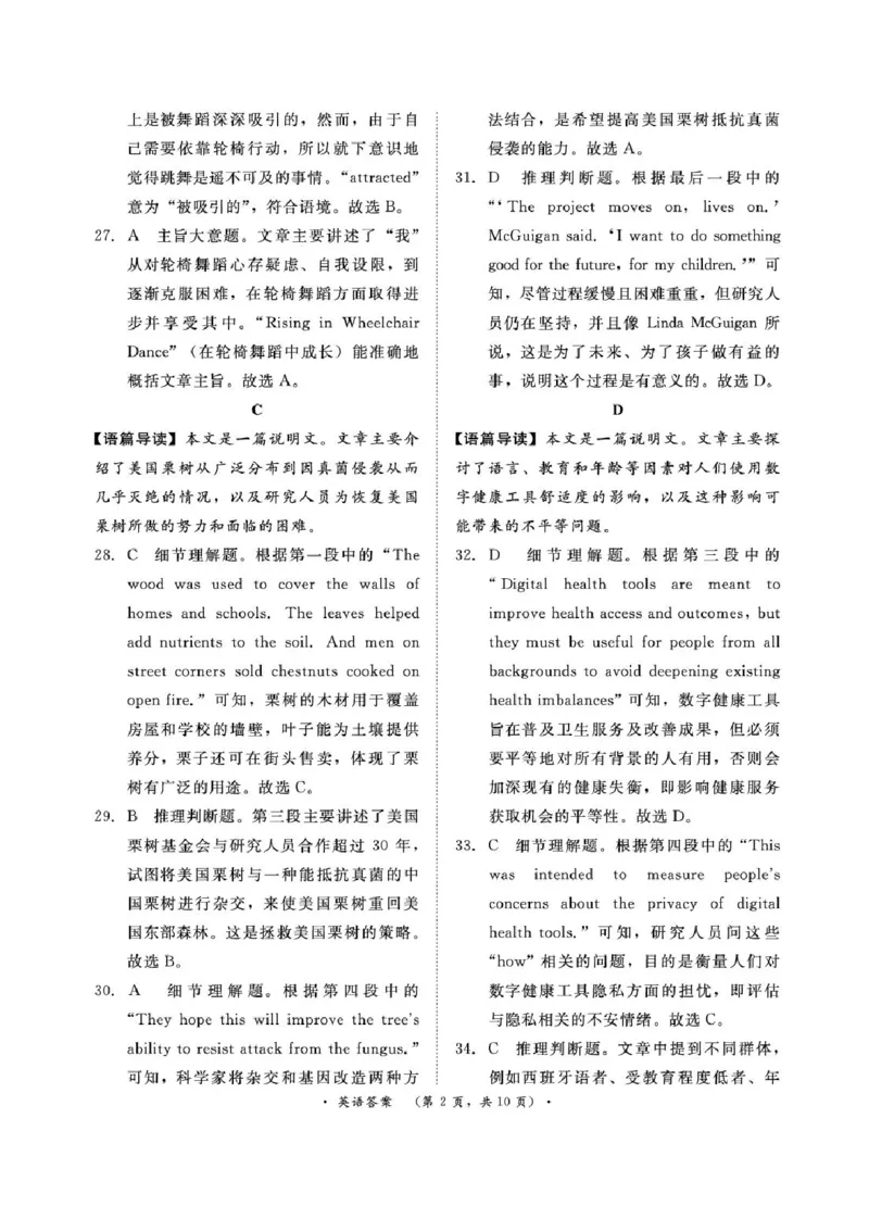 河南普通高中2024-2025学年（上）高三年级期末考试英语试卷+答案_2025年1月_250121河南普通高中（青桐鸣大联考）2024-2025学年（上）高三年级期末考试
