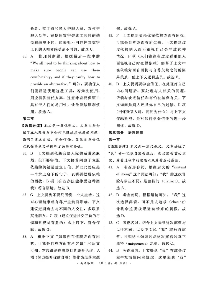 河南普通高中2024-2025学年（上）高三年级期末考试英语试卷+答案_2025年1月_250121河南普通高中（青桐鸣大联考）2024-2025学年（上）高三年级期末考试