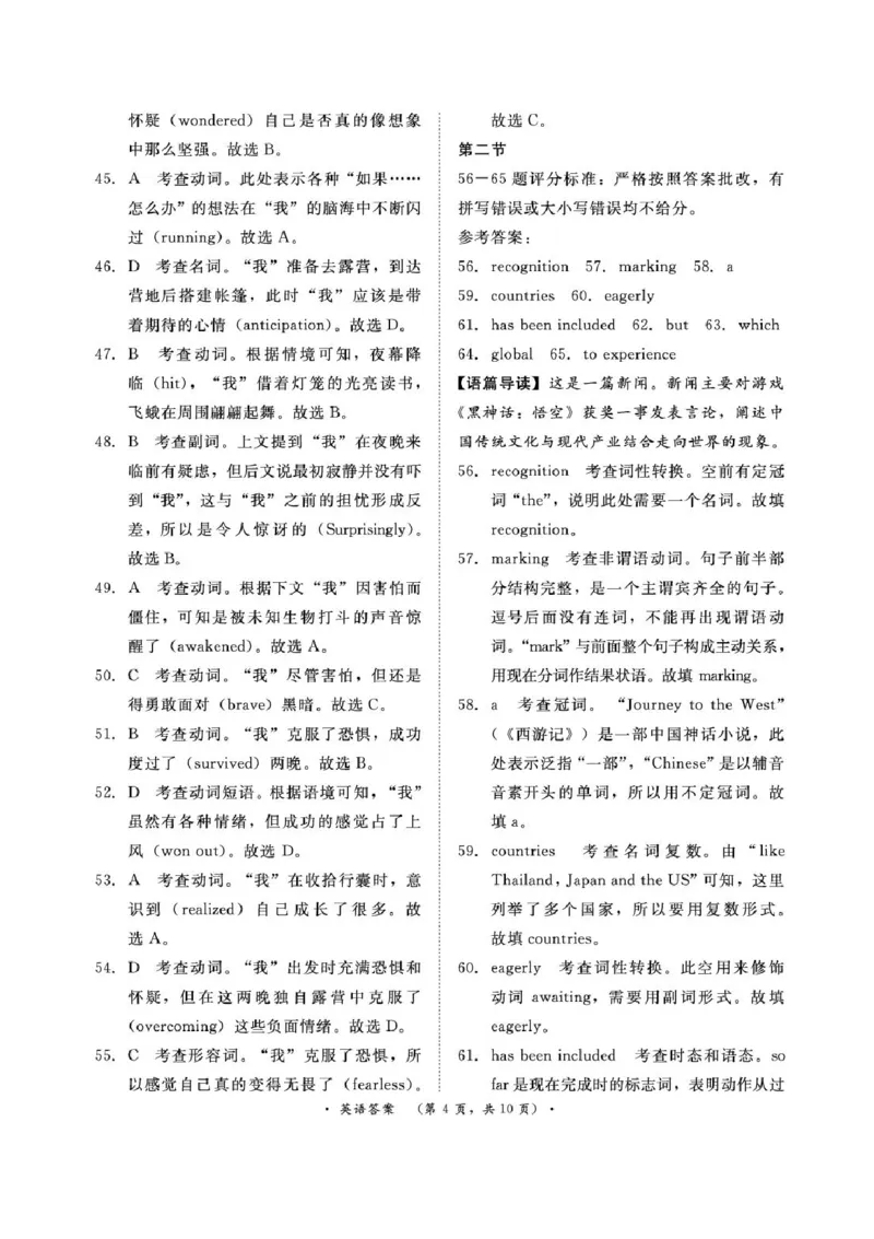 河南普通高中2024-2025学年（上）高三年级期末考试英语试卷+答案_2025年1月_250121河南普通高中（青桐鸣大联考）2024-2025学年（上）高三年级期末考试
