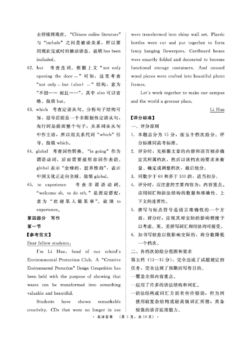 河南普通高中2024-2025学年（上）高三年级期末考试英语试卷+答案_2025年1月_250121河南普通高中（青桐鸣大联考）2024-2025学年（上）高三年级期末考试