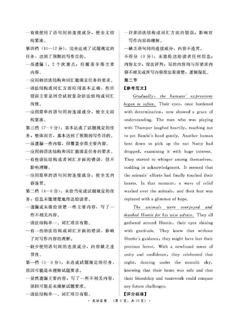 河南普通高中2024-2025学年（上）高三年级期末考试英语试卷+答案_2025年1月_250121河南普通高中（青桐鸣大联考）2024-2025学年（上）高三年级期末考试