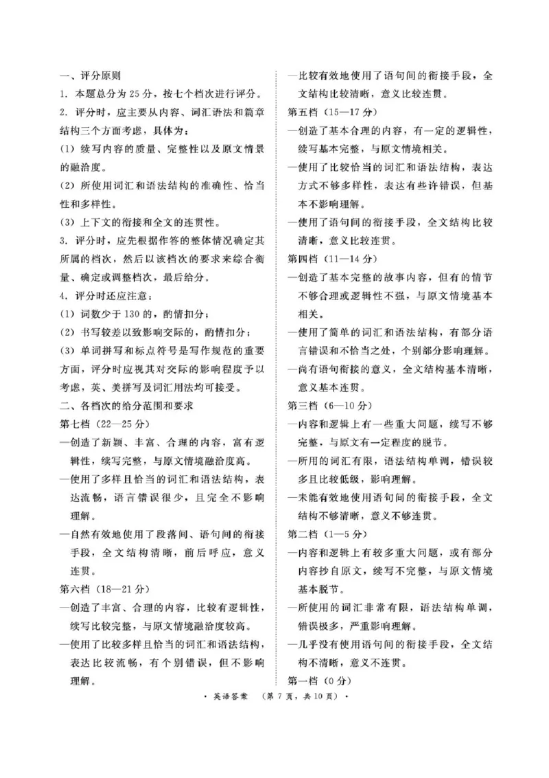 河南普通高中2024-2025学年（上）高三年级期末考试英语试卷+答案_2025年1月_250121河南普通高中（青桐鸣大联考）2024-2025学年（上）高三年级期末考试