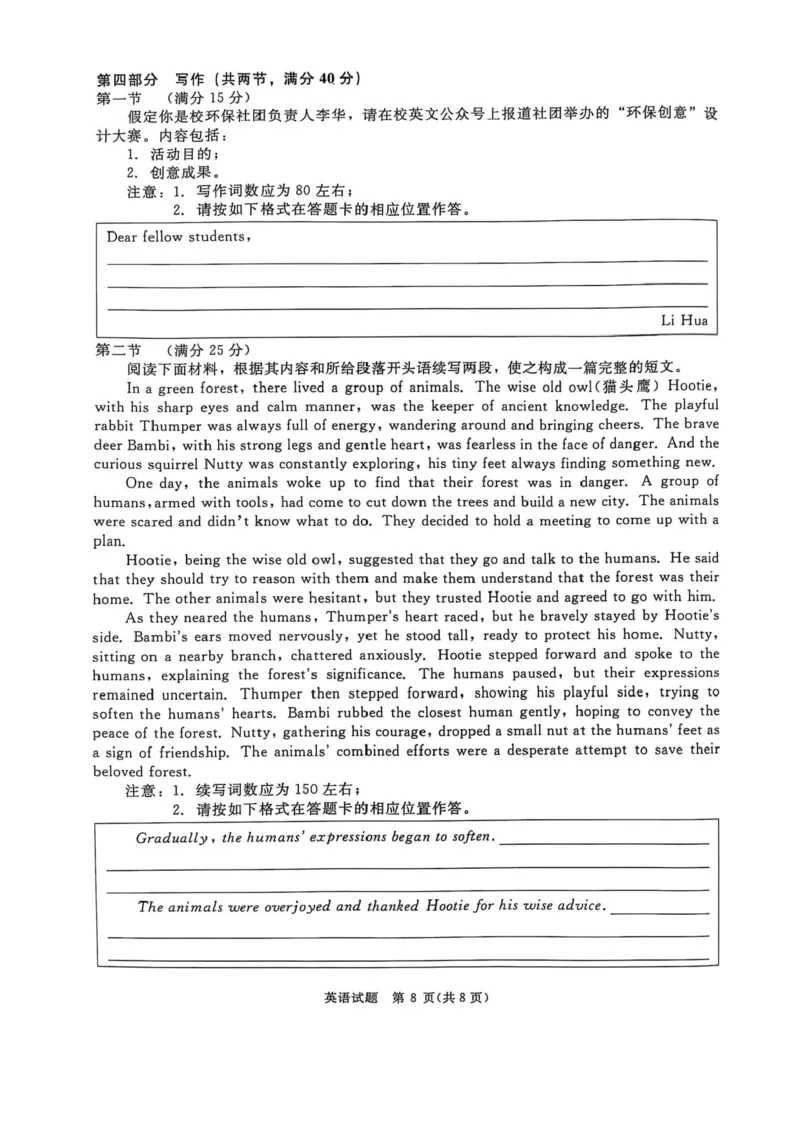 河南普通高中2024-2025学年（上）高三年级期末考试英语试卷+答案_2025年1月_250121河南普通高中（青桐鸣大联考）2024-2025学年（上）高三年级期末考试