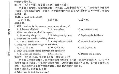 河南普通高中2024-2025学年（上）高三年级期末考试英语试卷+答案_2025年1月_250121河南普通高中（青桐鸣大联考）2024-2025学年（上）高三年级期末考试