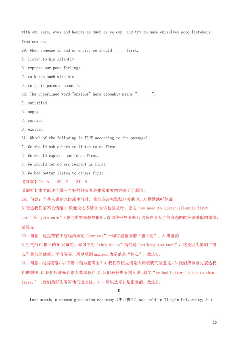 陕西省2018年中考英语真题试题（含解析）_中考真题_3.英语中考真题2015-2024年_2018年全国中考YINGYU209份