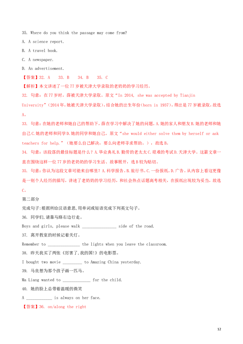 陕西省2018年中考英语真题试题（含解析）_中考真题_3.英语中考真题2015-2024年_2018年全国中考YINGYU209份