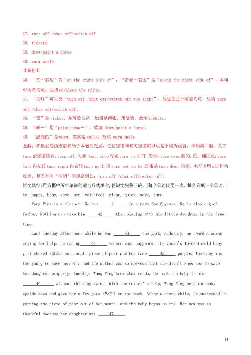陕西省2018年中考英语真题试题（含解析）_中考真题_3.英语中考真题2015-2024年_2018年全国中考YINGYU209份