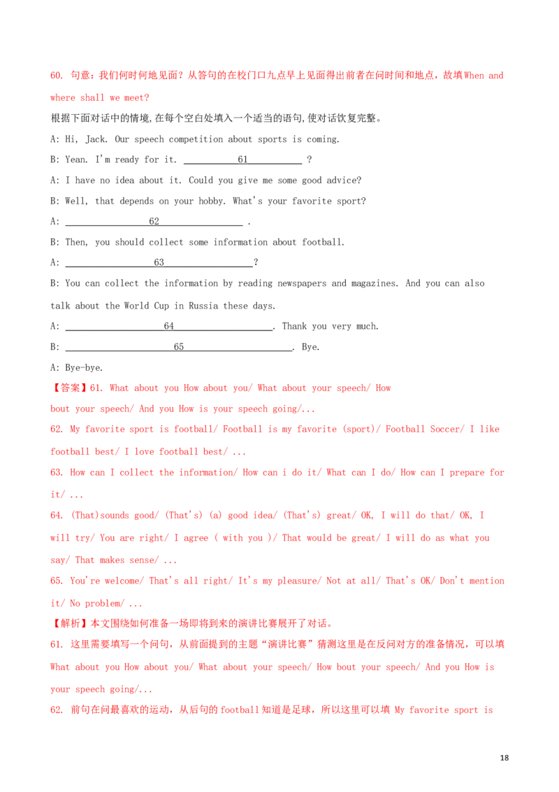 陕西省2018年中考英语真题试题（含解析）_中考真题_3.英语中考真题2015-2024年_2018年全国中考YINGYU209份