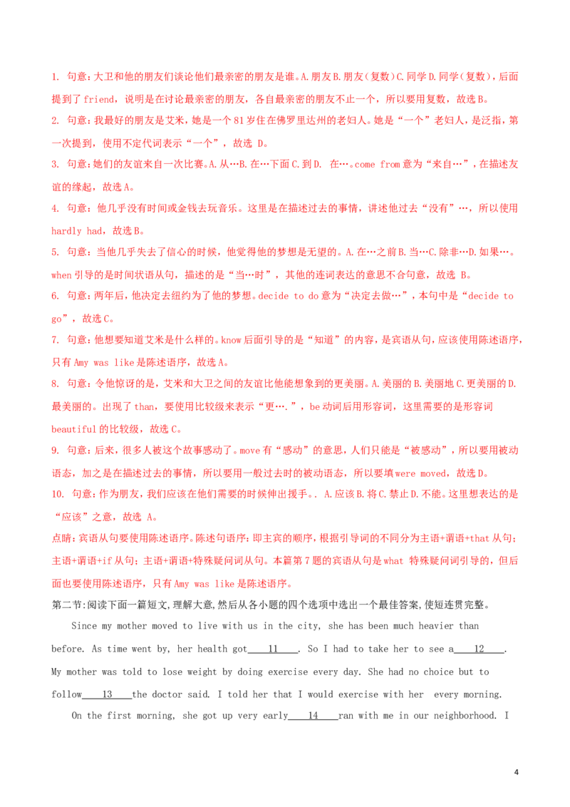 陕西省2018年中考英语真题试题（含解析）_中考真题_3.英语中考真题2015-2024年_2018年全国中考YINGYU209份