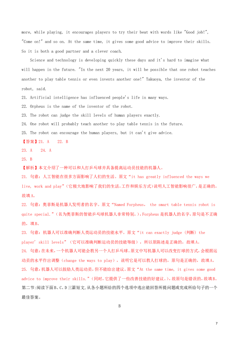 陕西省2018年中考英语真题试题（含解析）_中考真题_3.英语中考真题2015-2024年_2018年全国中考YINGYU209份