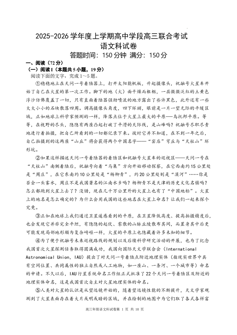 新高三联考终极版_2025年10月_12026年试卷教辅资源等多个文件_251024辽宁省沈阳市东北育才学校等校2026届高三上学期10月联合考试（全科）