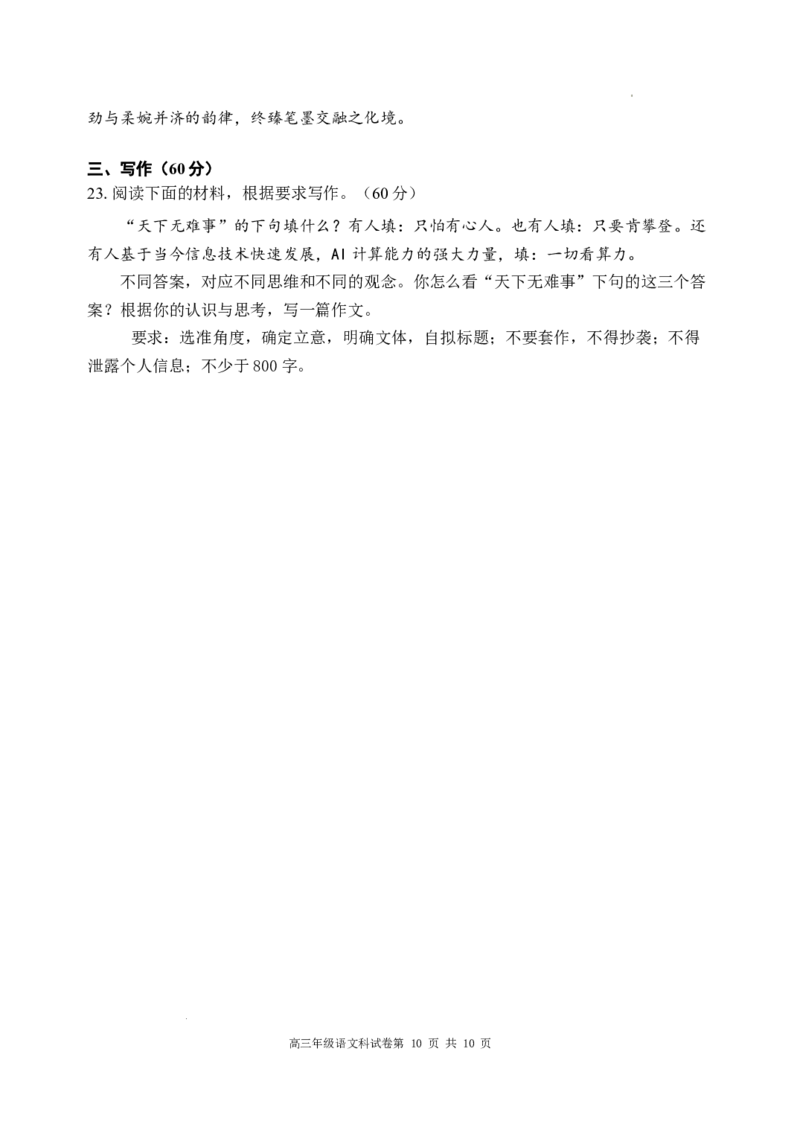 新高三联考终极版_2025年10月_12026年试卷教辅资源等多个文件_251024辽宁省沈阳市东北育才学校等校2026届高三上学期10月联合考试（全科）