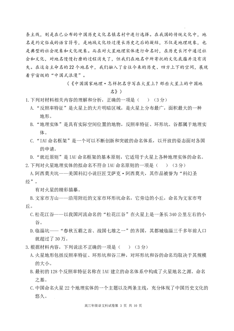 新高三联考终极版_2025年10月_12026年试卷教辅资源等多个文件_251024辽宁省沈阳市东北育才学校等校2026届高三上学期10月联合考试（全科）