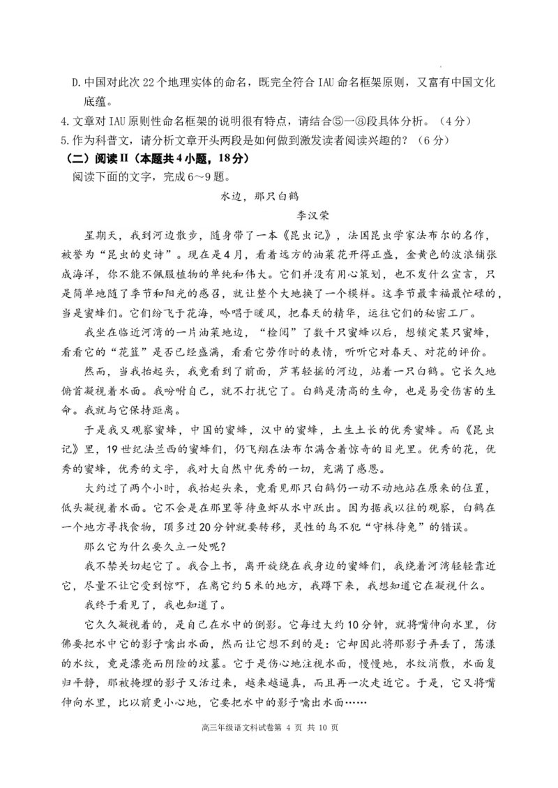 新高三联考终极版_2025年10月_12026年试卷教辅资源等多个文件_251024辽宁省沈阳市东北育才学校等校2026届高三上学期10月联合考试（全科）