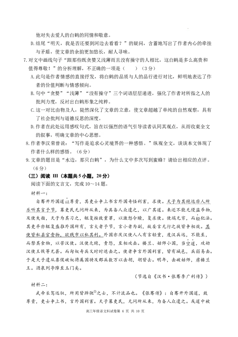 新高三联考终极版_2025年10月_12026年试卷教辅资源等多个文件_251024辽宁省沈阳市东北育才学校等校2026届高三上学期10月联合考试（全科）