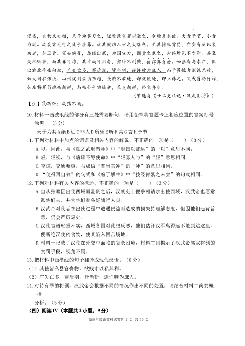 新高三联考终极版_2025年10月_12026年试卷教辅资源等多个文件_251024辽宁省沈阳市东北育才学校等校2026届高三上学期10月联合考试（全科）