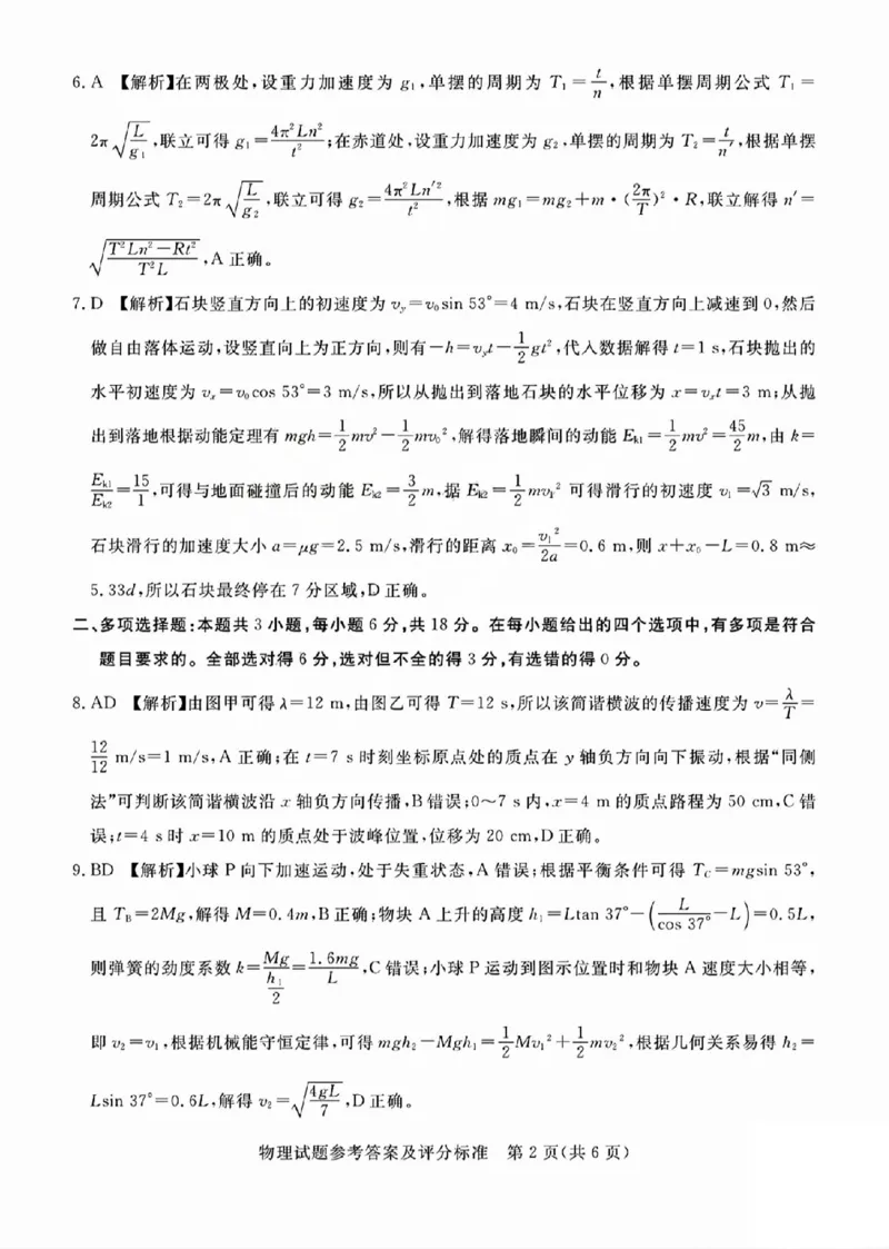 吕梁市2025年高三年级第二次模拟考试物理答案_2025年4月_250420山西省吕梁市2025年高三年级第二次模拟考试（全科）_吕梁市2025年高三年级第二次模拟考试物理