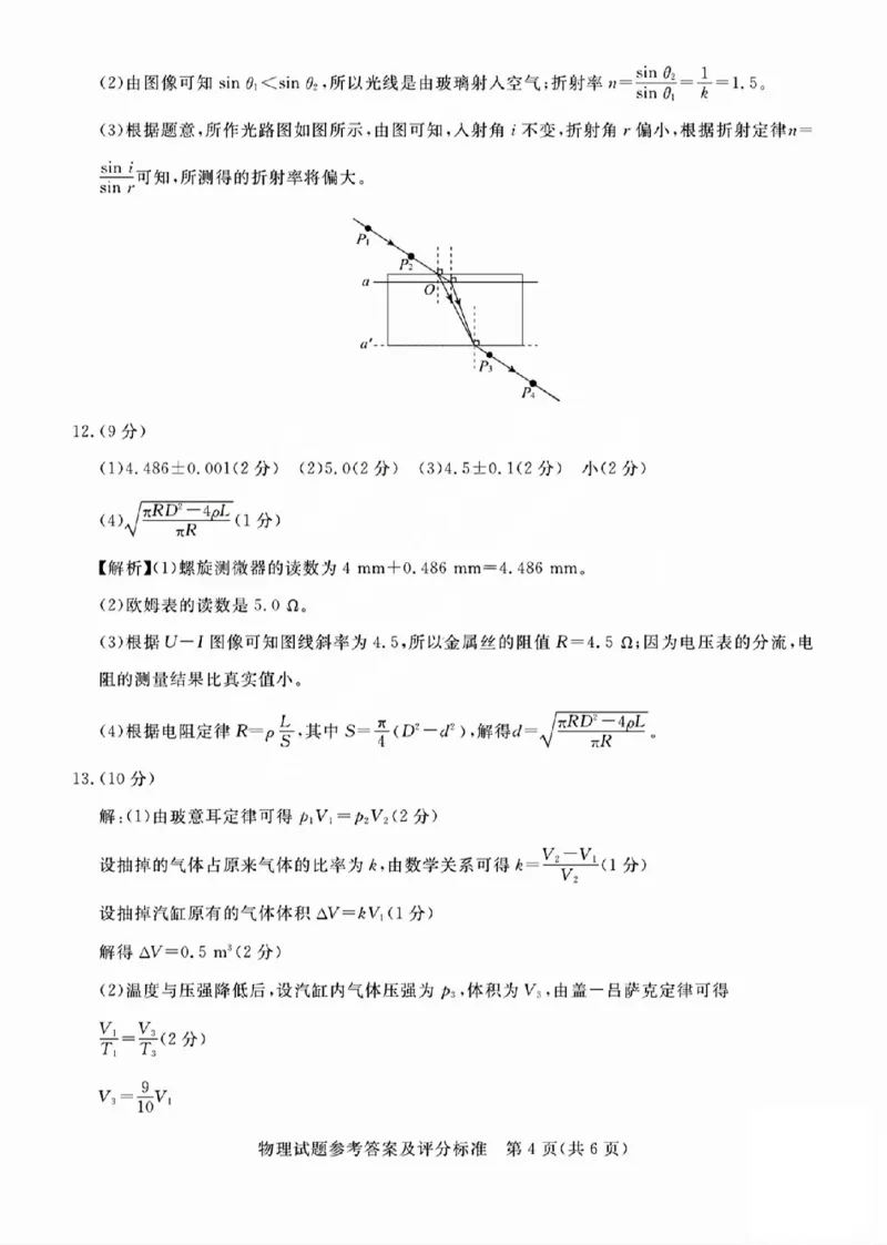 吕梁市2025年高三年级第二次模拟考试物理答案_2025年4月_250420山西省吕梁市2025年高三年级第二次模拟考试（全科）_吕梁市2025年高三年级第二次模拟考试物理