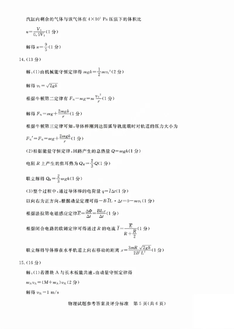 吕梁市2025年高三年级第二次模拟考试物理答案_2025年4月_250420山西省吕梁市2025年高三年级第二次模拟考试（全科）_吕梁市2025年高三年级第二次模拟考试物理