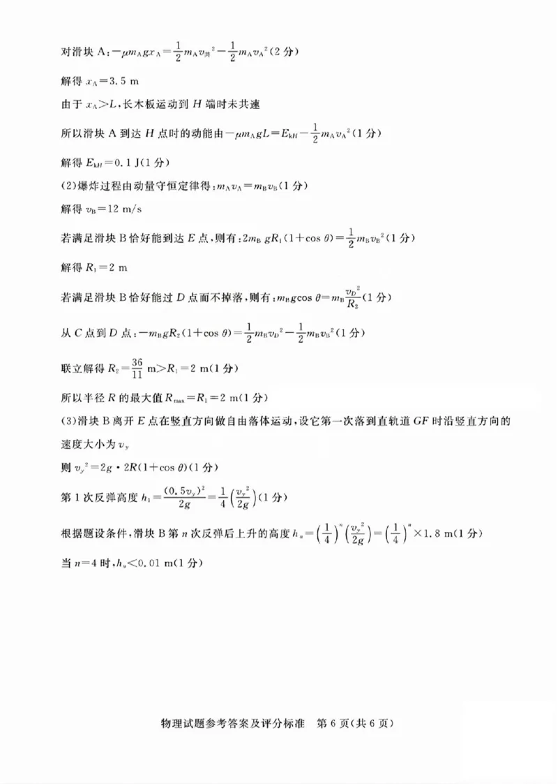 吕梁市2025年高三年级第二次模拟考试物理答案_2025年4月_250420山西省吕梁市2025年高三年级第二次模拟考试（全科）_吕梁市2025年高三年级第二次模拟考试物理