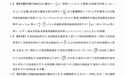 吕梁市2025年高三年级第二次模拟考试物理答案_2025年4月_250420山西省吕梁市2025年高三年级第二次模拟考试（全科）_吕梁市2025年高三年级第二次模拟考试物理