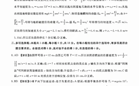 吕梁市2025年高三年级第二次模拟考试物理答案_2025年4月_250420山西省吕梁市2025年高三年级第二次模拟考试（全科）_吕梁市2025年高三年级第二次模拟考试物理