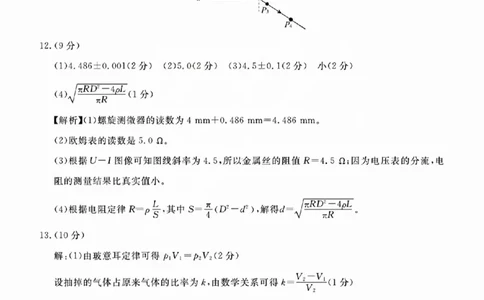 吕梁市2025年高三年级第二次模拟考试物理答案_2025年4月_250420山西省吕梁市2025年高三年级第二次模拟考试（全科）_吕梁市2025年高三年级第二次模拟考试物理