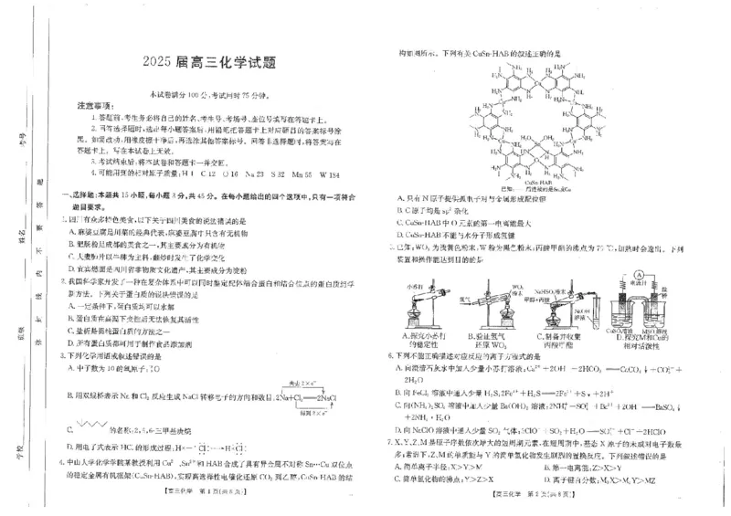 四川省金太阳2025届高三2月开学考试化学试卷+答案_2025年2月_250220四川省金太阳2025届高三2月开学考试（319C）（全科）
