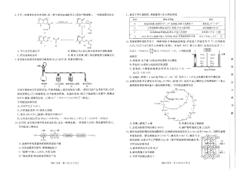 四川省金太阳2025届高三2月开学考试化学试卷+答案_2025年2月_250220四川省金太阳2025届高三2月开学考试（319C）（全科）